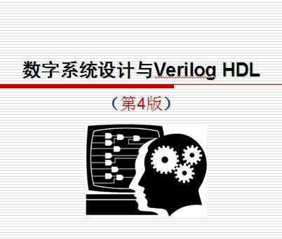 ϵͳVerilog HDL 
