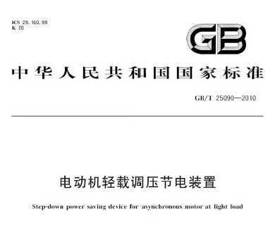 GB/T 25090-2010 綯صѹڵװ
