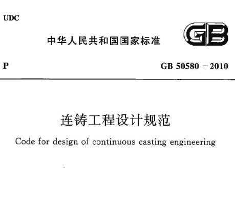 GB 50580-2010 ƹ淶
