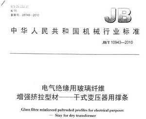 JB/T 10943-2010 ԵòάǿͲģʽѹó