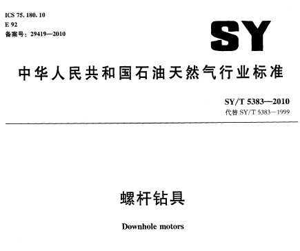 SY/T 5383-2010 ݸ