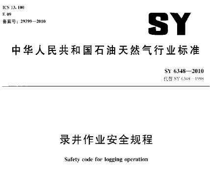 SY 6348-2010 ¼ҵȫ