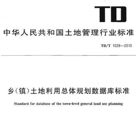 TD/T 1026-2010 ()滮ݿ׼