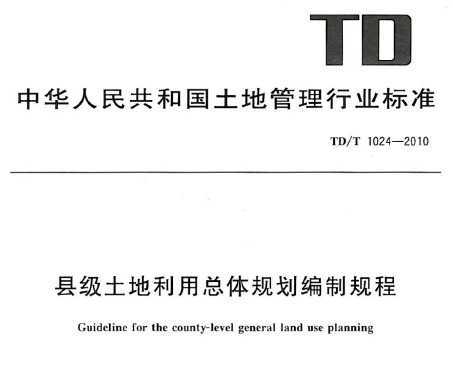 TD/T 1024-2010 ؼ滮ƹ