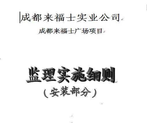 ĳ�㳡��Ŀ���簲װ����ʵʩϸ��