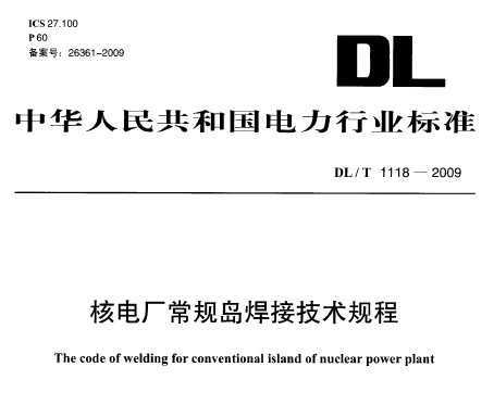 DL/T 1118-2009 ˵糧浺Ӽ