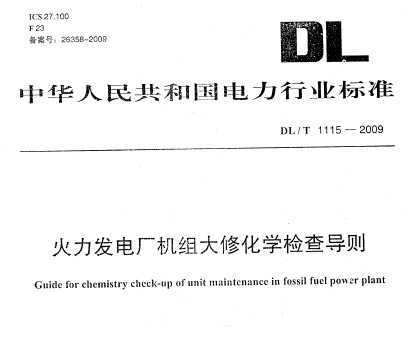 DL/T 1115-2009 糧޻ѧ鵼