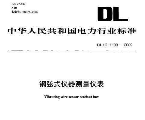 DL/T 1133-2009 ʽǱ