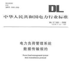 DL/T 535-2009 ɹϵͳݴԼ