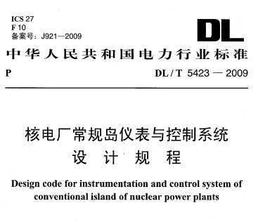 DL/T 5423-2009 ˵糧浺Ǳϵͳƹ