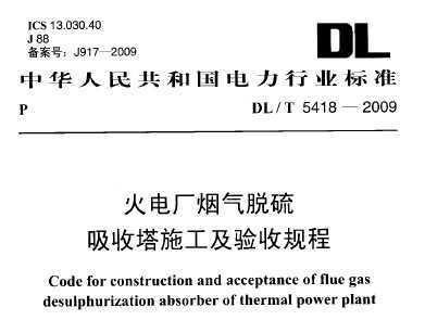 DL/T 5418-2009 糧ʩչ
