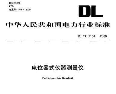 DL/T 1104-2009 λʽ