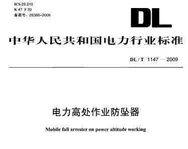 DL/T 1147-2009 ߴҵ׹