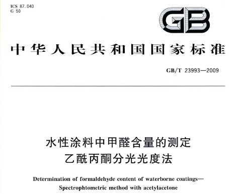 GB/T 23993-2009 ˮͿмȩĲⶨֹͪȷ