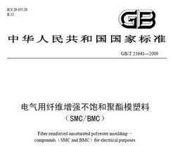 GB/T 23641-2009 άǿ;ģ(SMCBMC)