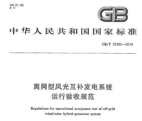 GB/T 25382-2010 ͷ⻥ϵͳ չ淶