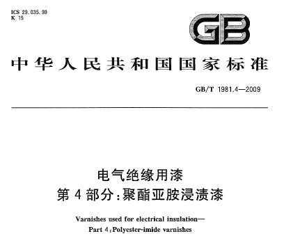 GB/T 1981.4-2009 Ե 4֣ǰ