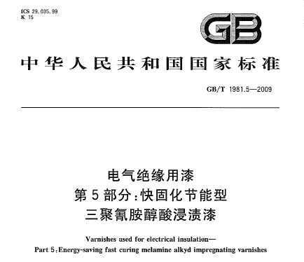 GB/T 1981.5-2009 Ե 5֣̻谷