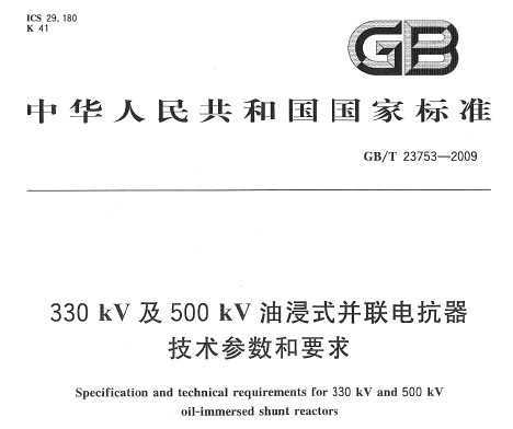 GB/T 23753-2009 330kV500kVͽʽ翹Ҫ