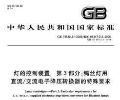 GB 19510.3-2009 ƵĿװ 3֣˿ֱMӽѹתҪ