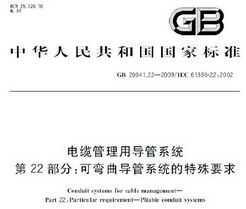 GB 20041.22-2009 ¹õϵͳ 22֣ϵͳҪ