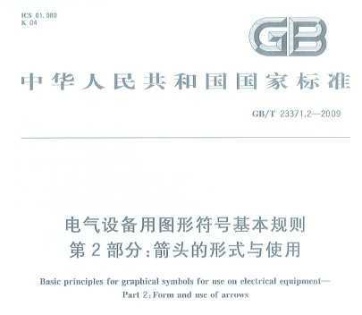 GB/T 23371.2-2009 豸ͼηŻ 2֣ͷʽʹ