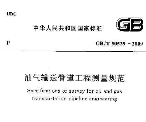 GB/T 50539-2009 ͹̲ܵ淶