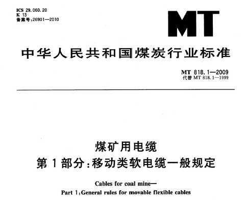 MT 818.1-2009 úõ 1֣ƶһ涨