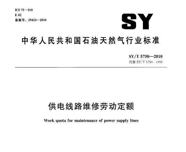 SYT 5750-2010 ·άͶ