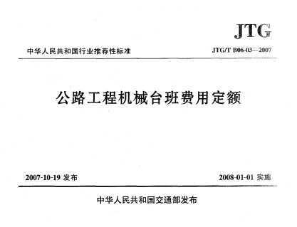 JTGT B06-03-2007 ·̻е̨ö