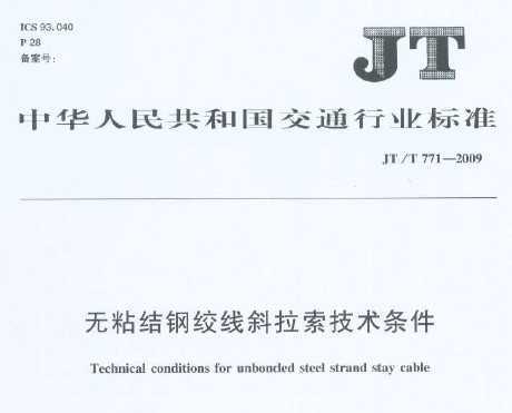 JT/T 771-2009 ճֽб