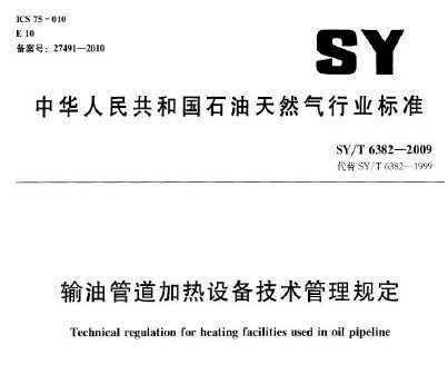 SY/T 6382-2009 ͹ܵ豸涨