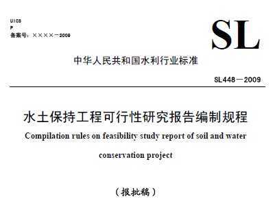 SL 448-2009 ˮֹ̿оƹ()