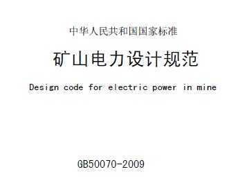 GB 50070-2009 ɽƹ淶