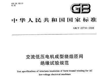 GB/T 22714-2008 ѹѼԵ淶