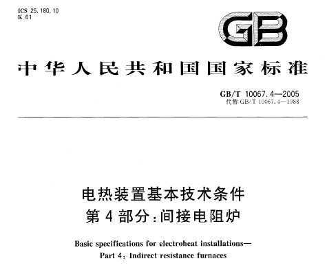 GB/T 10067.4-2005 װû 4֣ӵ¯