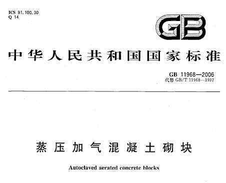 GB 11968-2006 ѹ