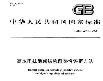 GB/T 22718-2008 ѹԵṹ