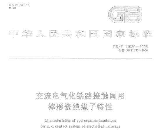 GB/T 11030-2008 ·ӴðδɾԵ