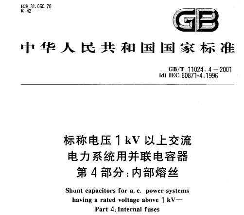 GB/T 11024.4-2001 Ƶѹ1kVϽϵͳò 4֣ڲ˿