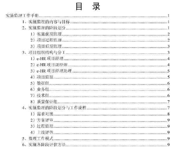 ��Ŀʵʩ���������ֲ�