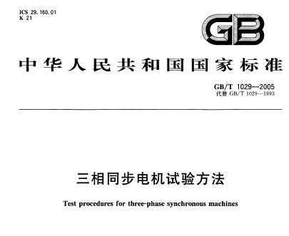 GB/T 1029-2005 ͬ鷽