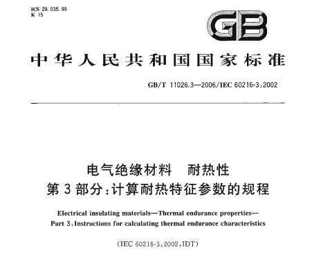 GB/T 11026.3-2006 Ե  3 Ĺ