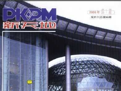 PKPM2008϶