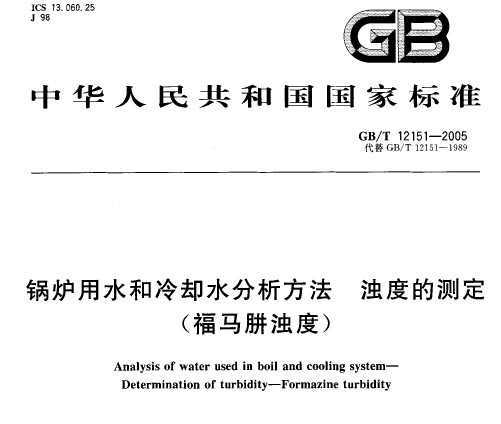 GB/T 12151-2005 ¯ˮȴˮ ǶȵĲⶨ(Ƕ)