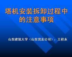 ������װ��ж�����е�ע������μ���ppt��