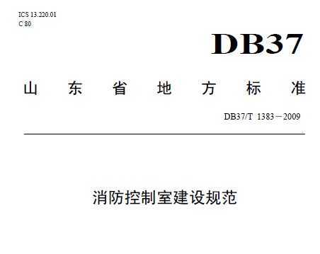 DB37/T 1383-2009 ҽ淶