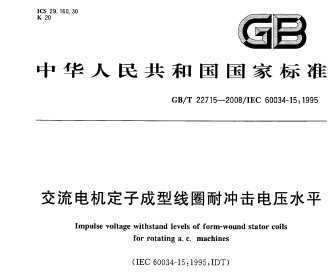 GB/T 22715-2008 ӳȦͳѹˮƽ