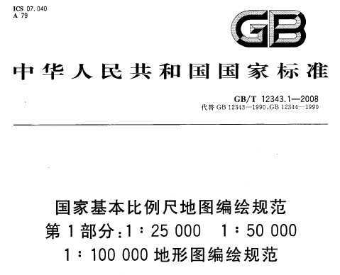 GB/T 12343.1-2008 һߵͼ淶 1֣125000 150000 1100000ͼ淶