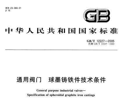 GB/T 12227-2005 ͨ÷ ī